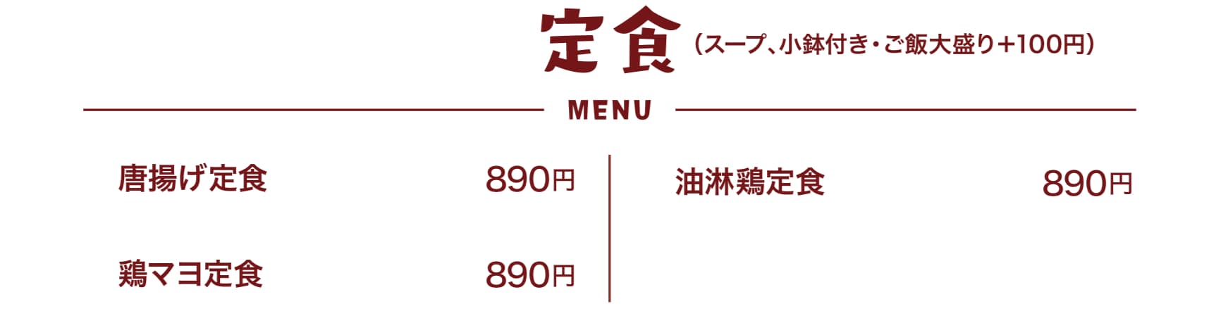 住吉店 ランチメニュー 2